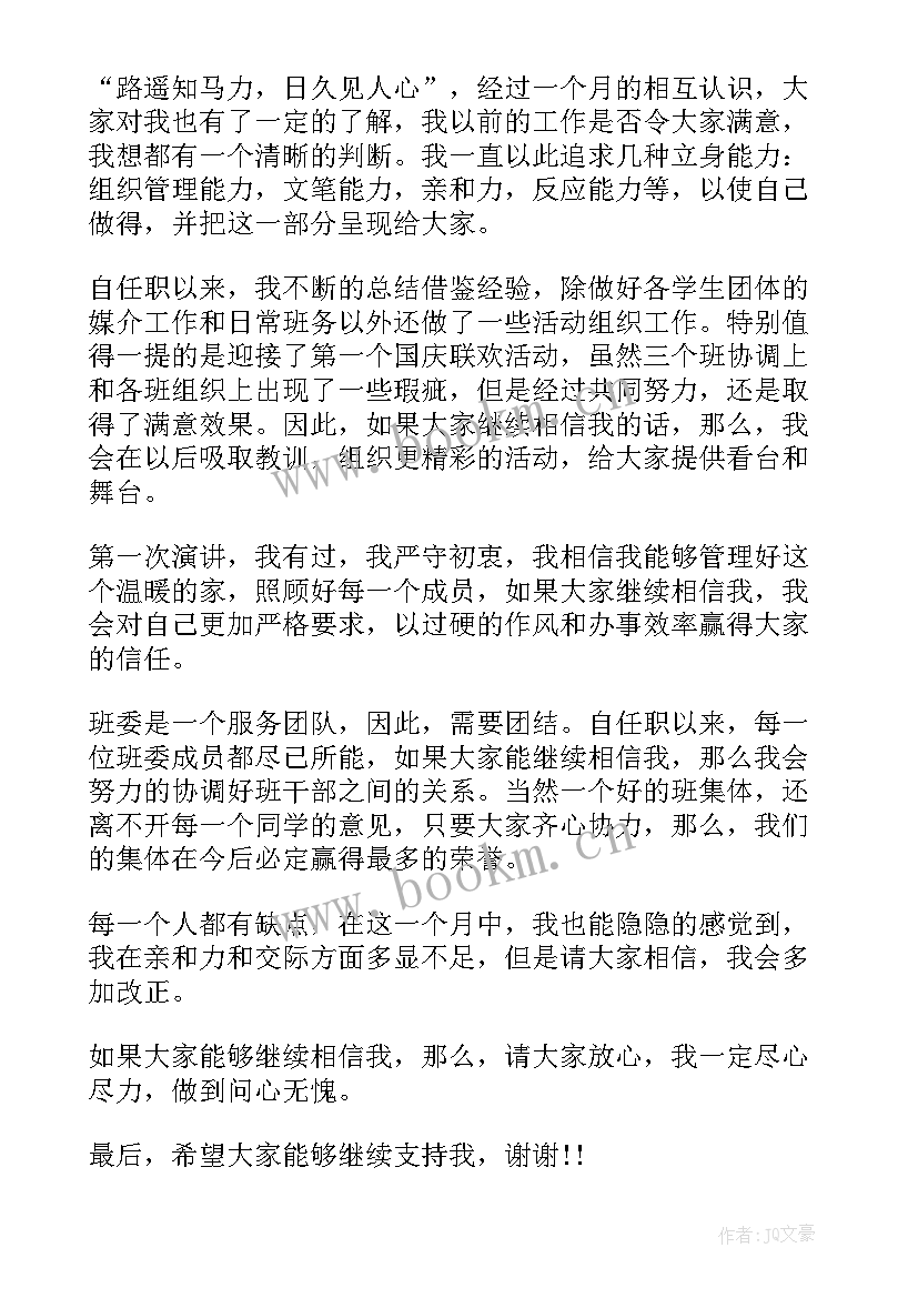 2023年大学班长演讲稿(精选5篇)