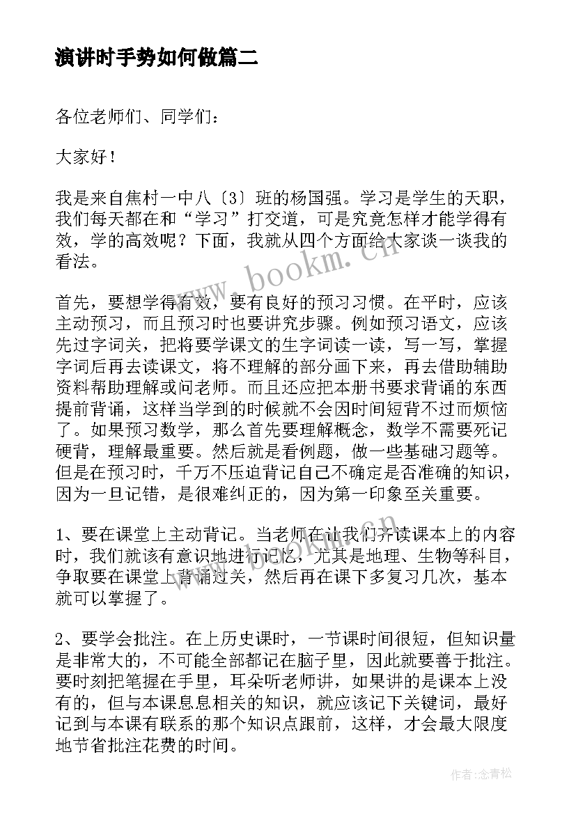 2023年演讲时手势如何做(优质7篇)