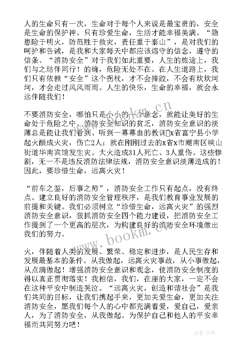 最新校园防火演讲稿字(汇总10篇)