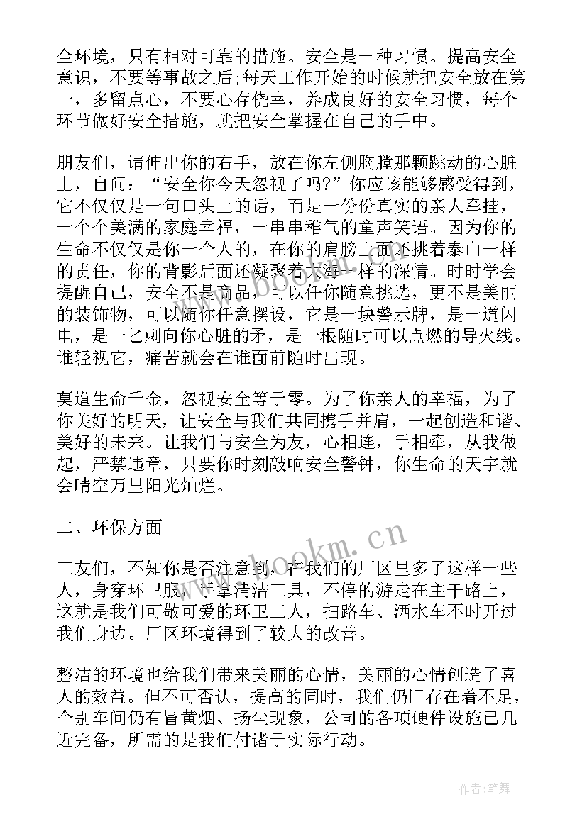 安全事件的演讲稿(优质5篇)