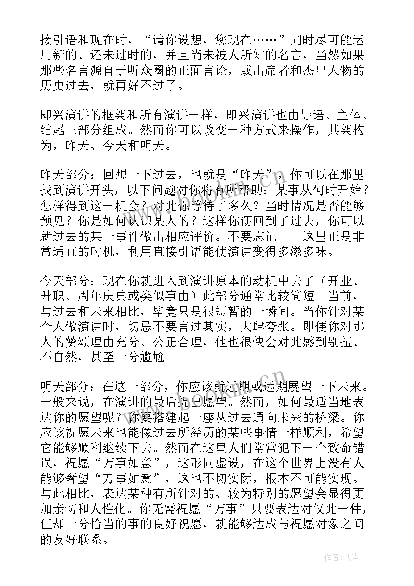 2023年人物即兴演讲稿(大全5篇)