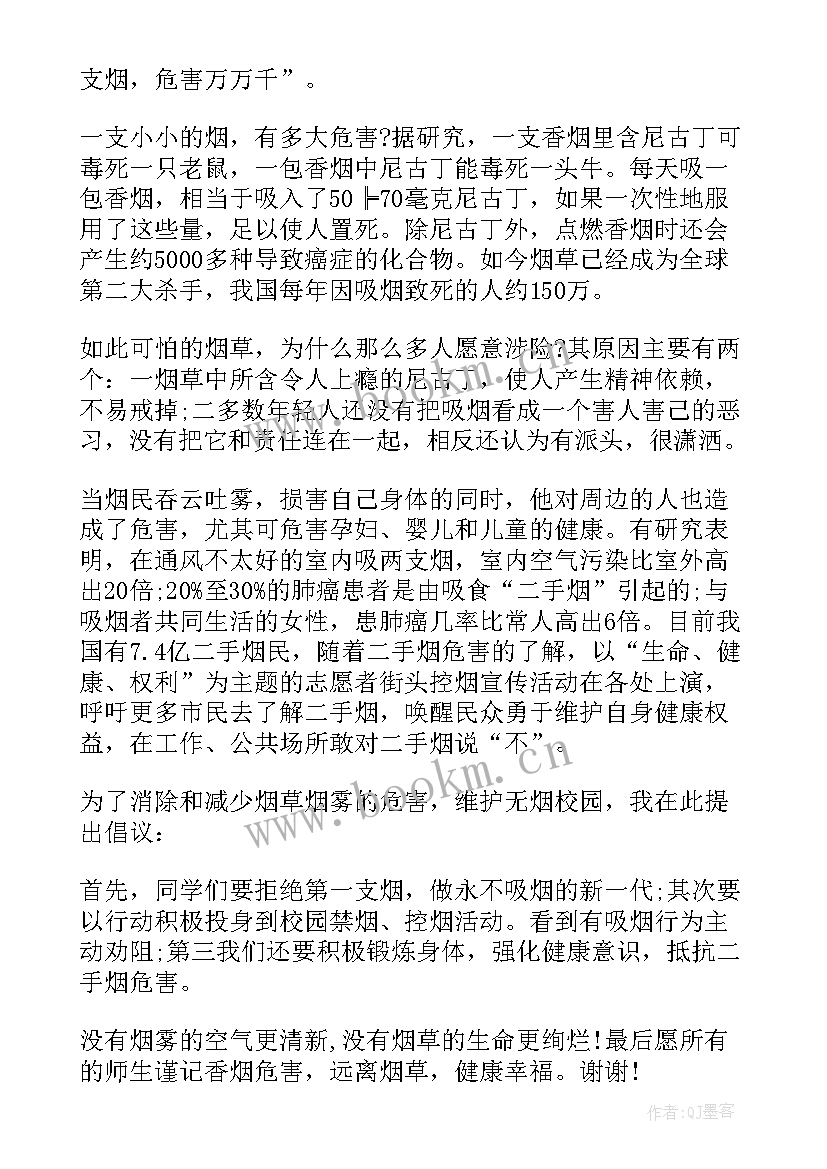 2023年世界无烟日国旗下演讲稿(模板5篇)