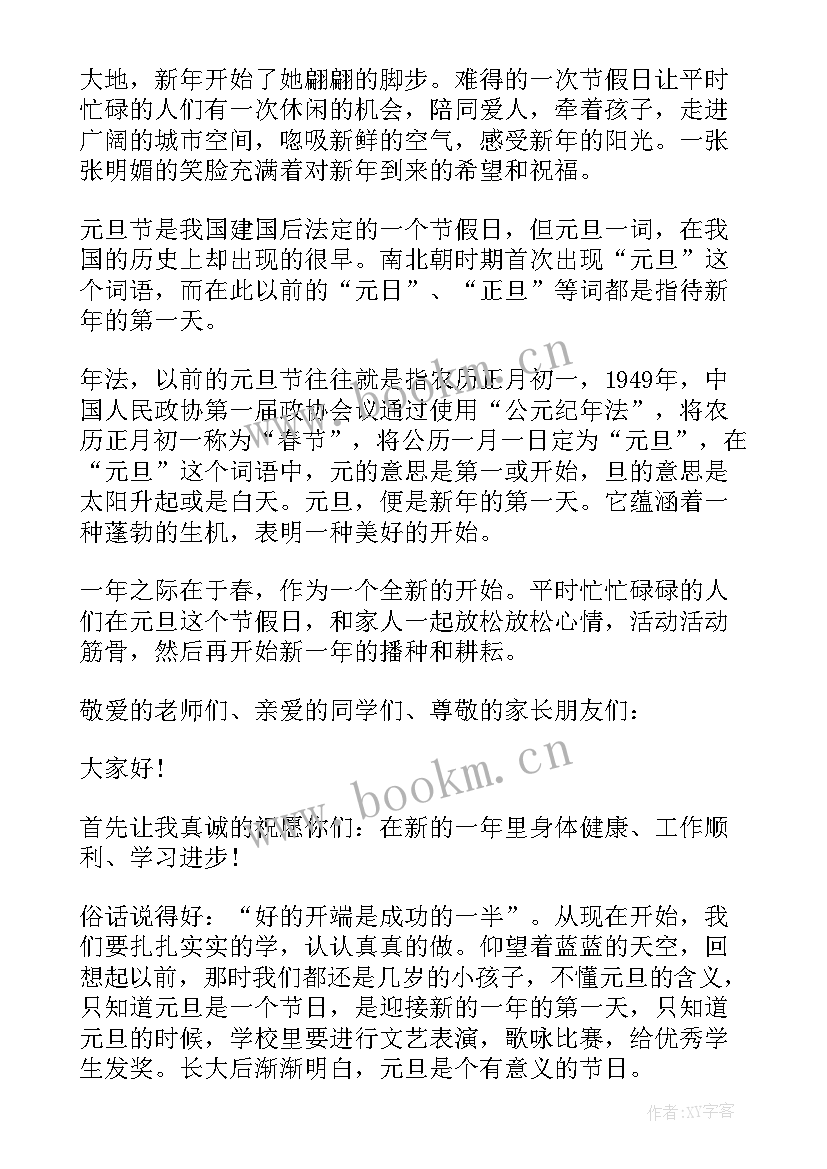 庆元旦学生演讲稿 学生元旦演讲稿(优质8篇)