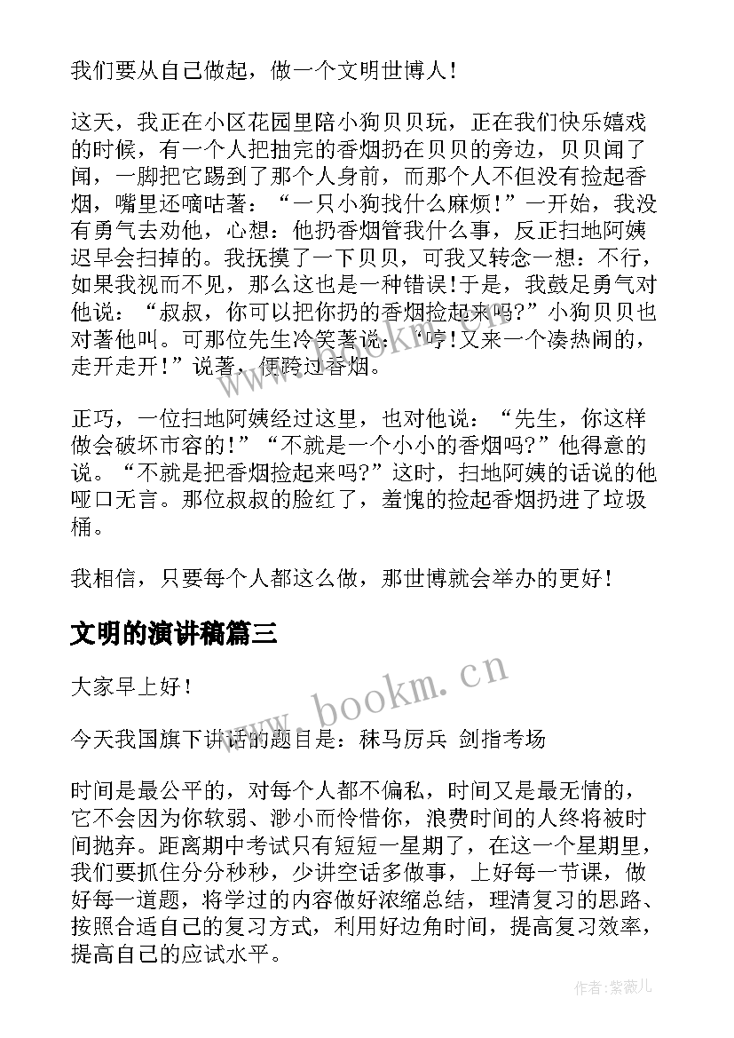 文明的演讲稿 文明礼仪演讲稿文明演讲稿(通用7篇)