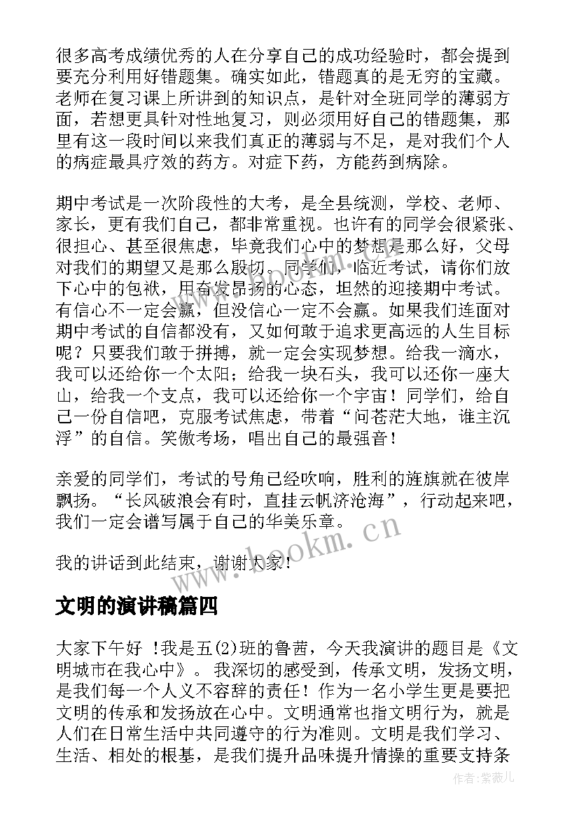 文明的演讲稿 文明礼仪演讲稿文明演讲稿(通用7篇)