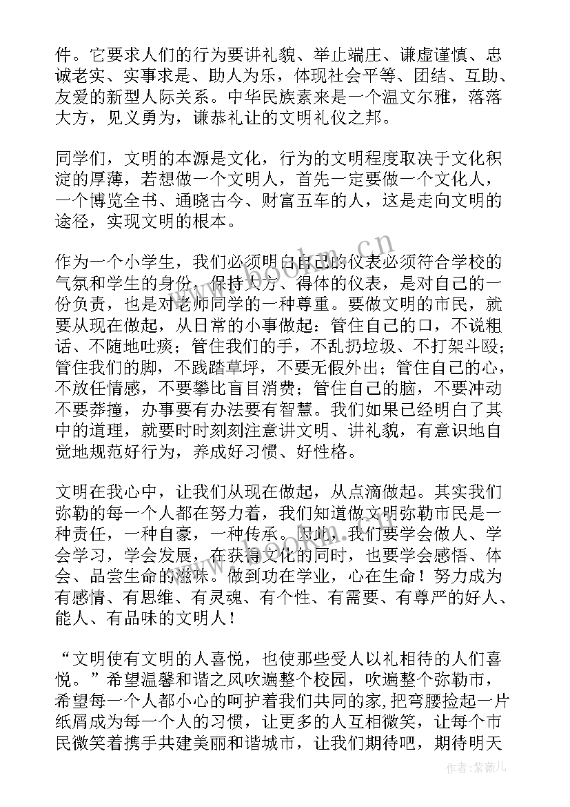 文明的演讲稿 文明礼仪演讲稿文明演讲稿(通用7篇)