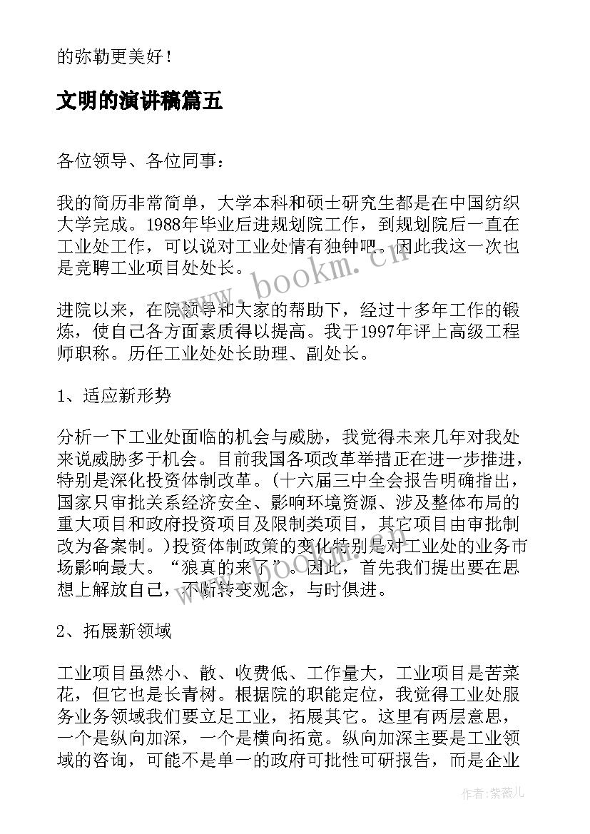 文明的演讲稿 文明礼仪演讲稿文明演讲稿(通用7篇)