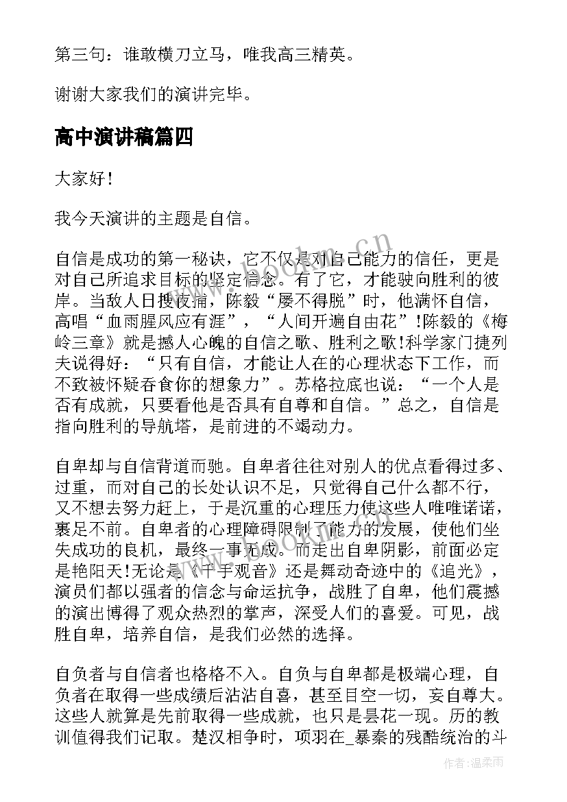 高中演讲稿(精选8篇)