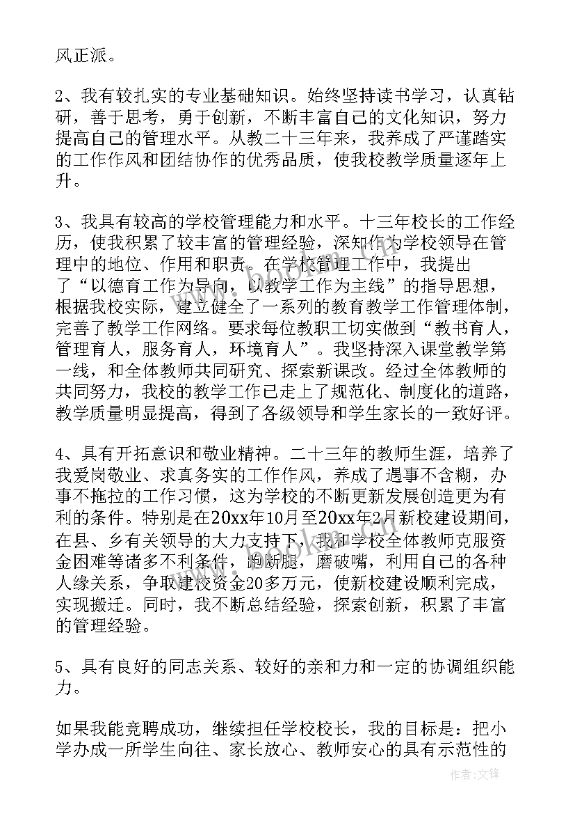 2023年校长爱国主义国旗下讲话稿(模板8篇)