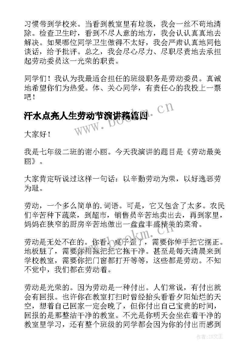 最新汗水点亮人生劳动节演讲稿 三月的汗水演讲稿(精选5篇)