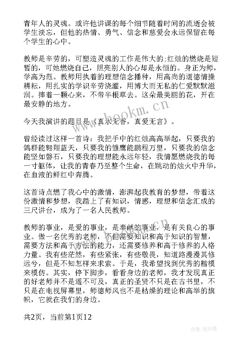 2023年师德师风感悟演讲稿 师德师风演讲稿(大全6篇)