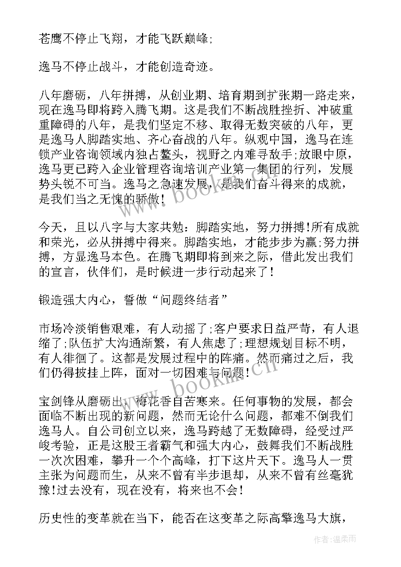 开会前发言稿忘记带处理(优质6篇)