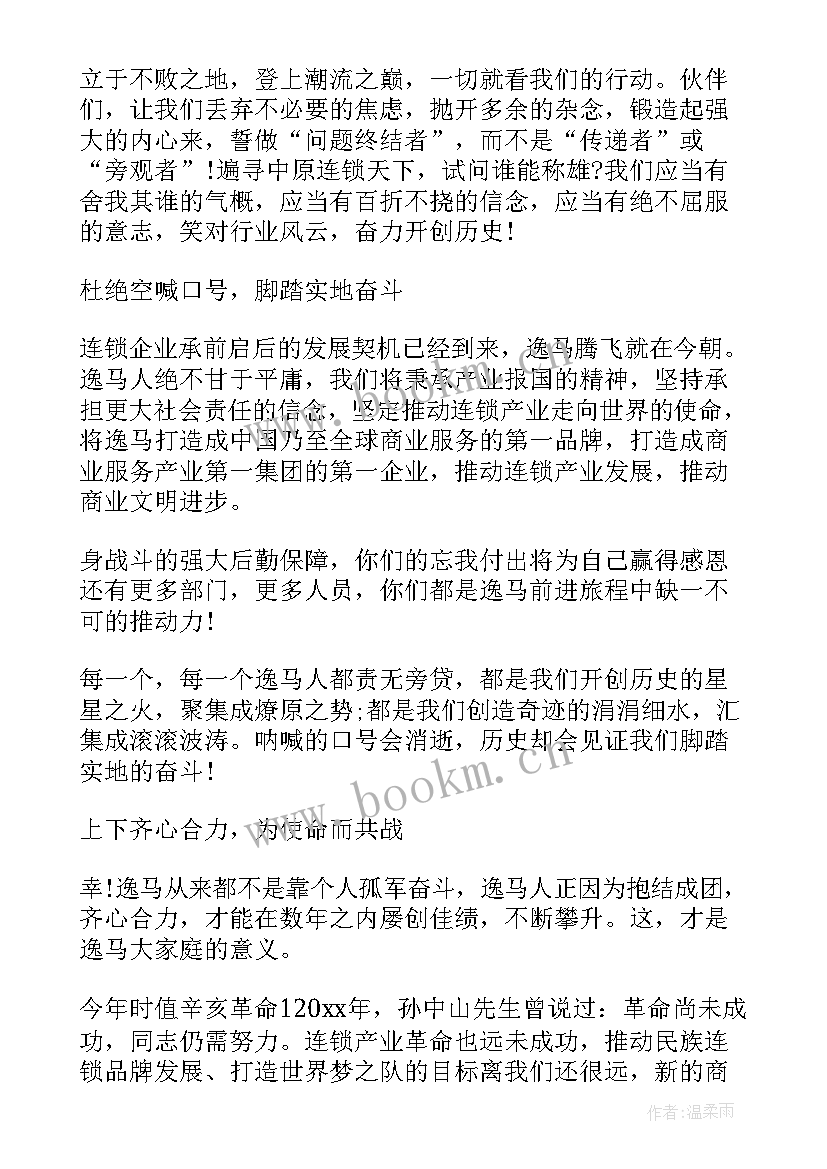 开会前发言稿忘记带处理(优质6篇)