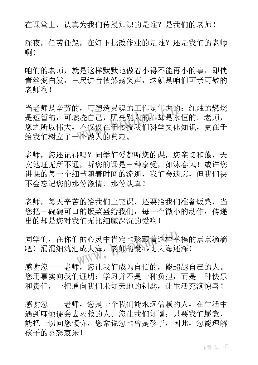 2023年感谢师恩的音乐 感谢师恩演讲稿(优秀8篇)