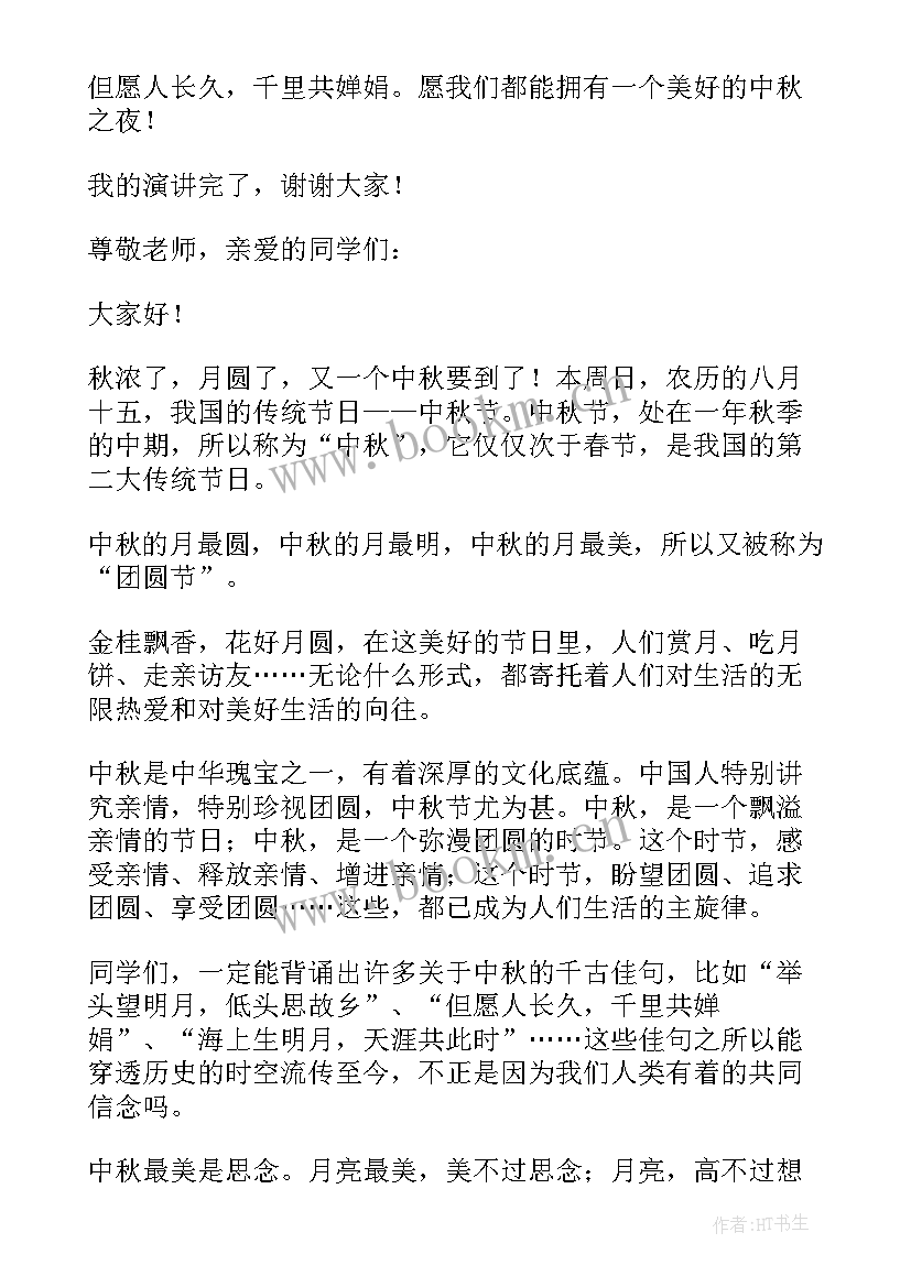 最新笑谈古诗的演讲稿 竞聘演讲稿古诗总汇(实用5篇)