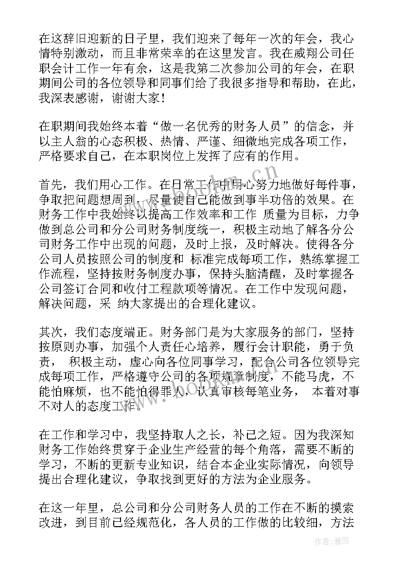 2023年公司年会ceo发言(优秀5篇)