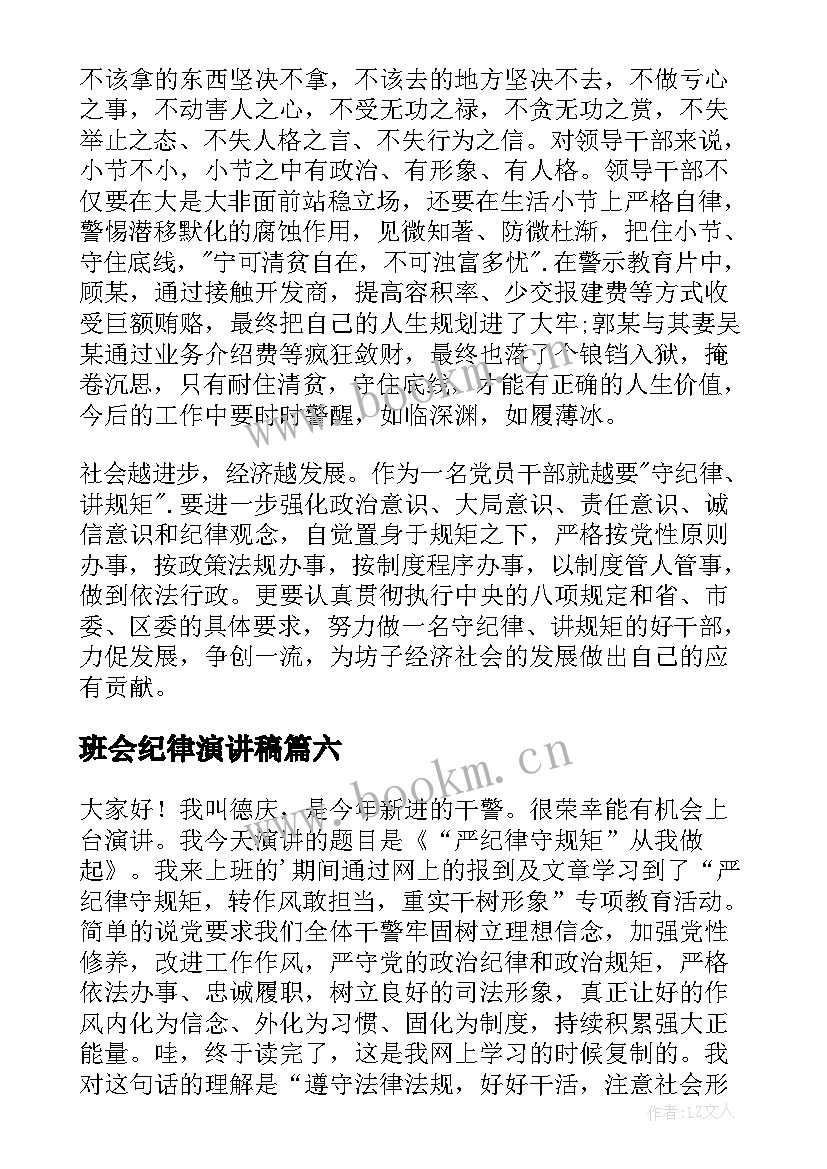 最新班会纪律演讲稿(实用6篇)