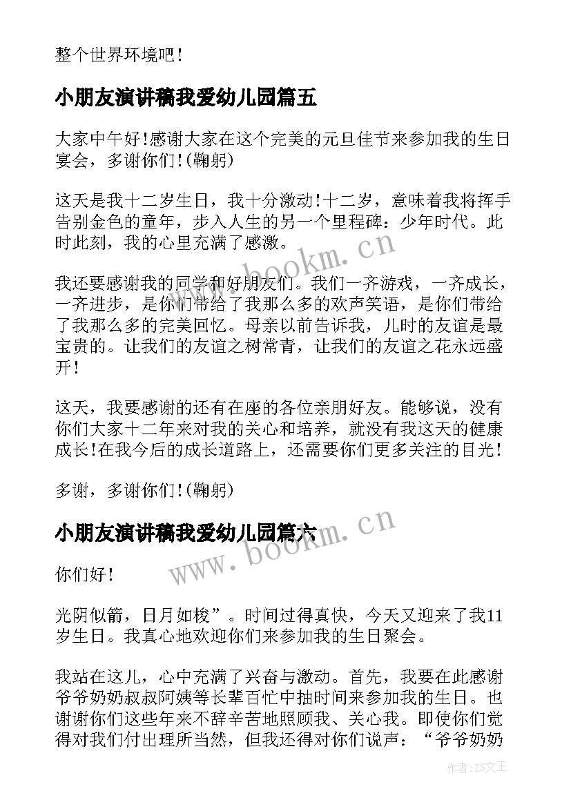 2023年小朋友演讲稿我爱幼儿园(通用9篇)