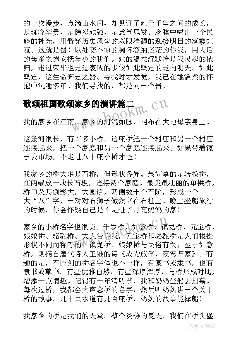 歌颂祖国歌颂家乡的演讲(优质5篇)