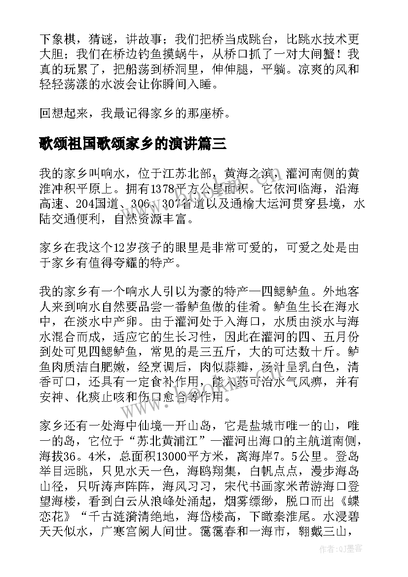 歌颂祖国歌颂家乡的演讲(优质5篇)