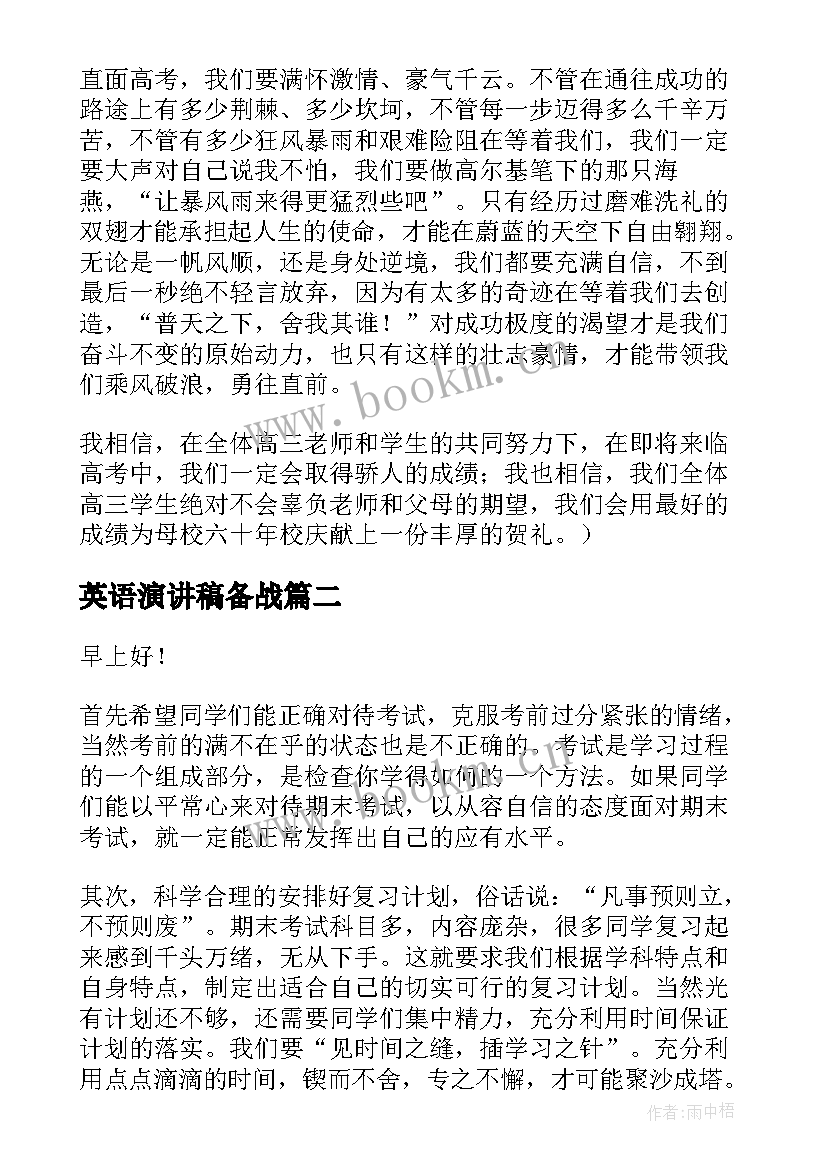 最新英语演讲稿备战(优秀8篇)