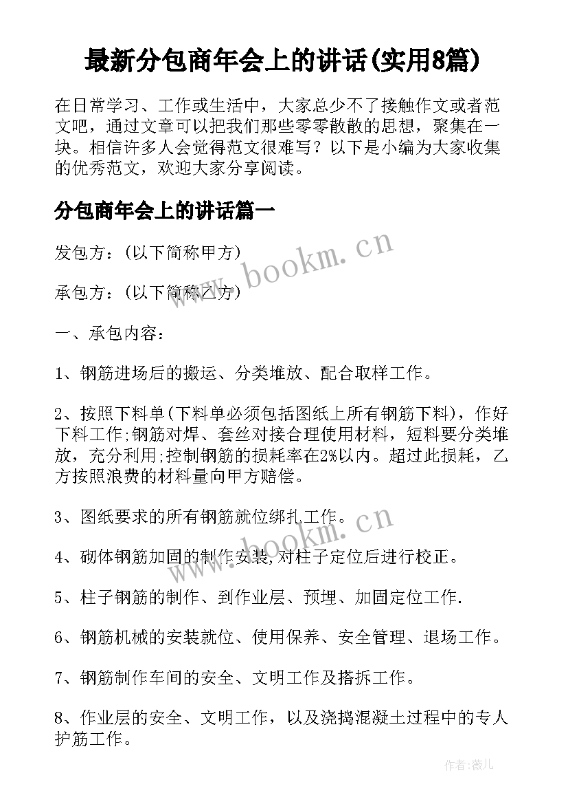 最新分包商年会上的讲话(实用8篇)