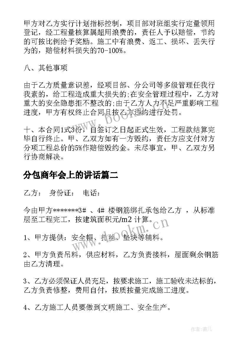 最新分包商年会上的讲话(实用8篇)