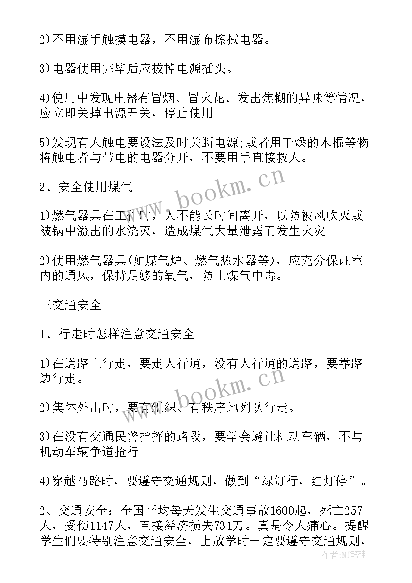 小学劳动节班会教案(优秀8篇)