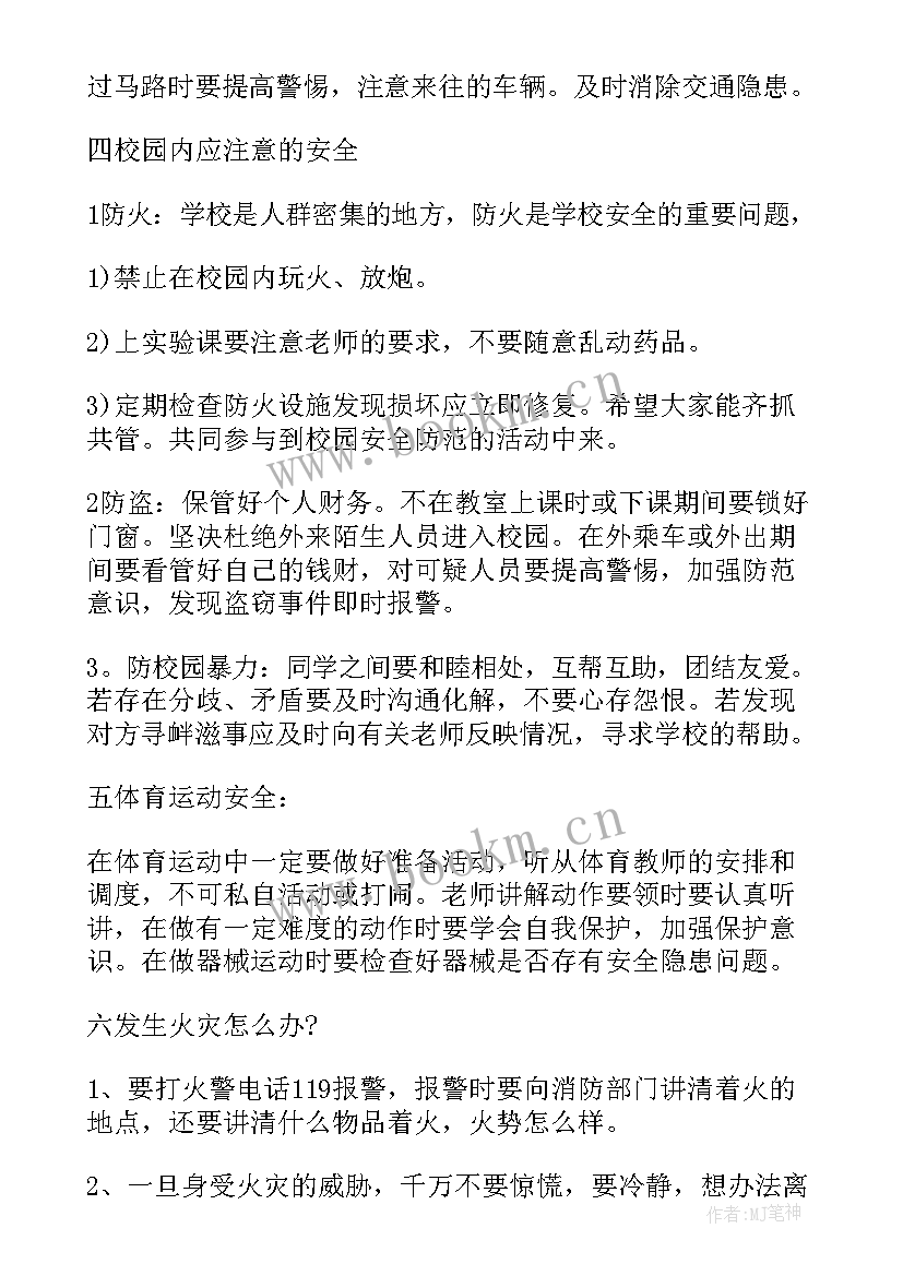 小学劳动节班会教案(优秀8篇)