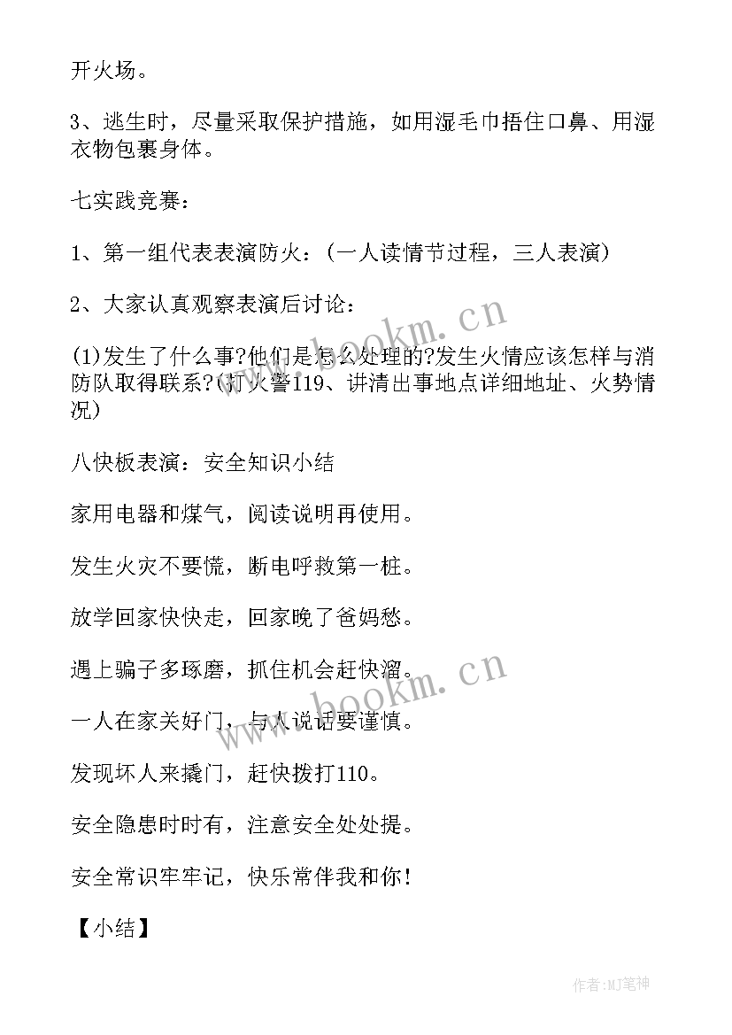 小学劳动节班会教案(优秀8篇)