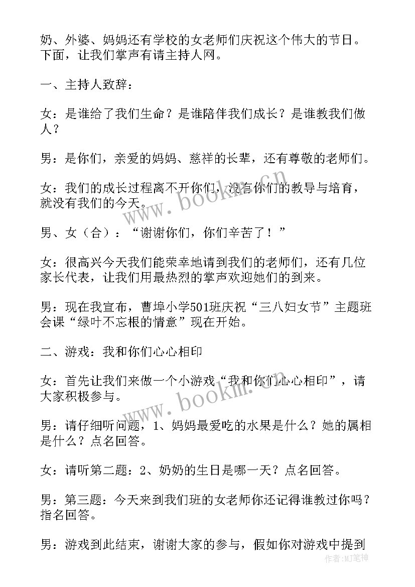 小学劳动节班会教案(优秀8篇)