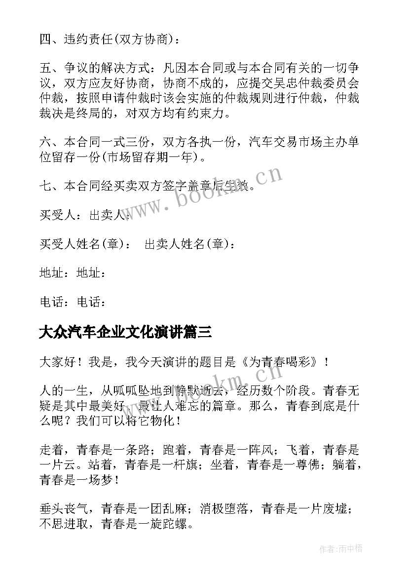 大众汽车企业文化演讲(模板8篇)