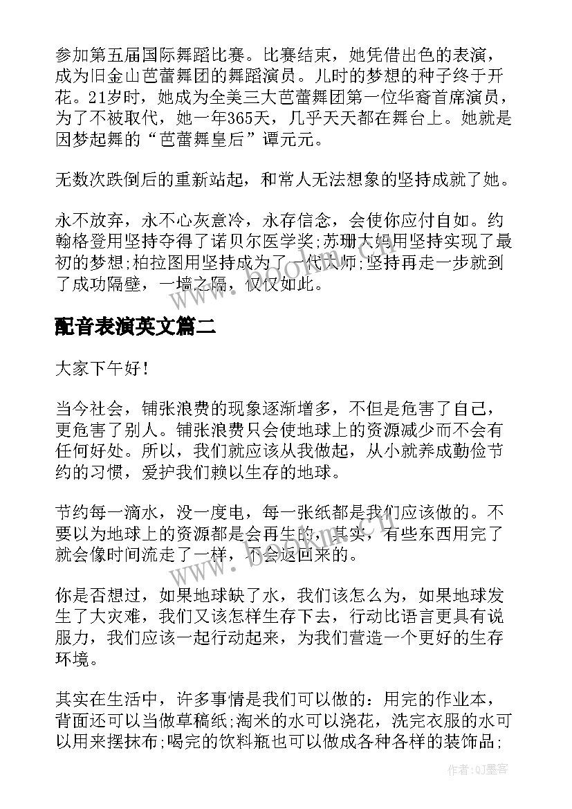 最新配音表演英文 英文青春励志的演讲稿(实用8篇)