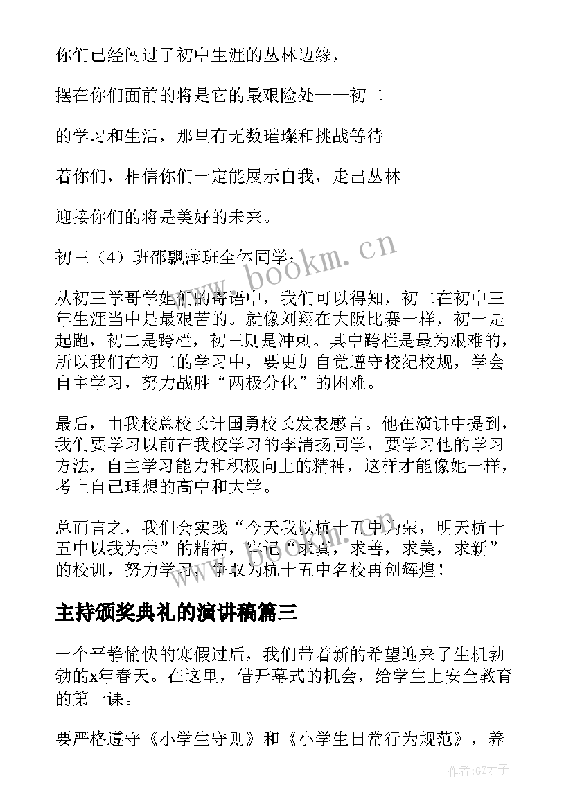 2023年主持颁奖典礼的演讲稿(精选8篇)