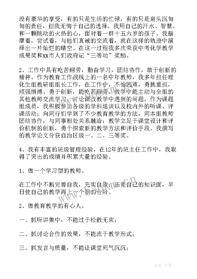 2023年工作岗位竞选组长发言稿(优秀7篇)