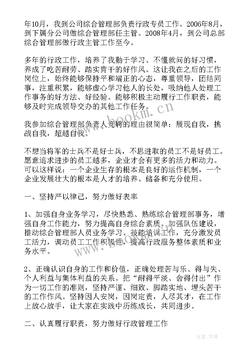 2023年工作岗位竞选组长发言稿(优秀7篇)