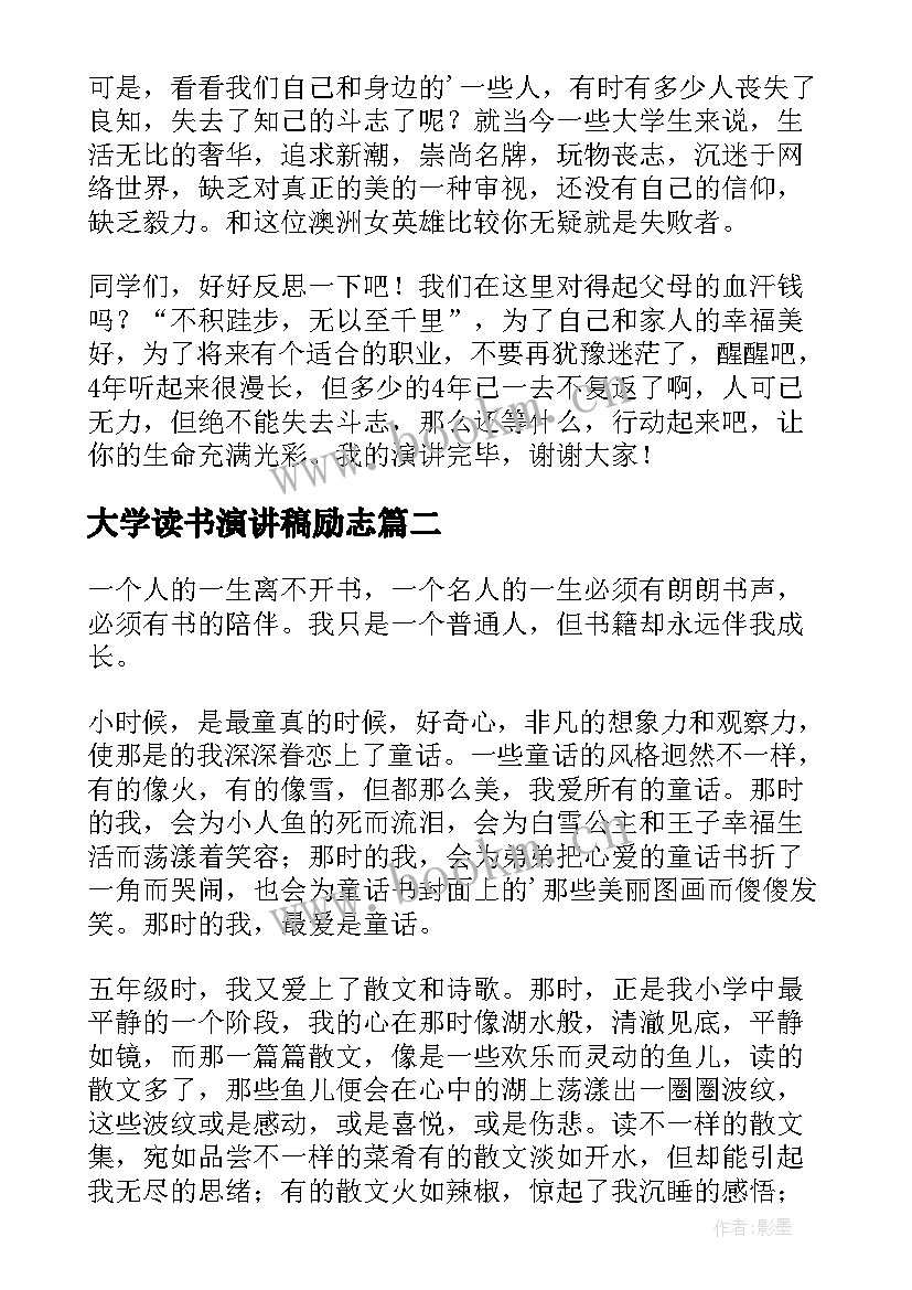 大学读书演讲稿励志(优质9篇)