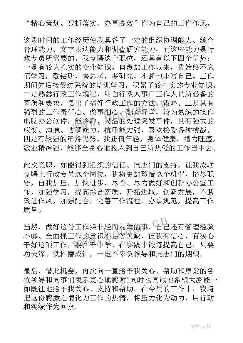 最新档案岗位竞聘演讲稿(精选5篇)