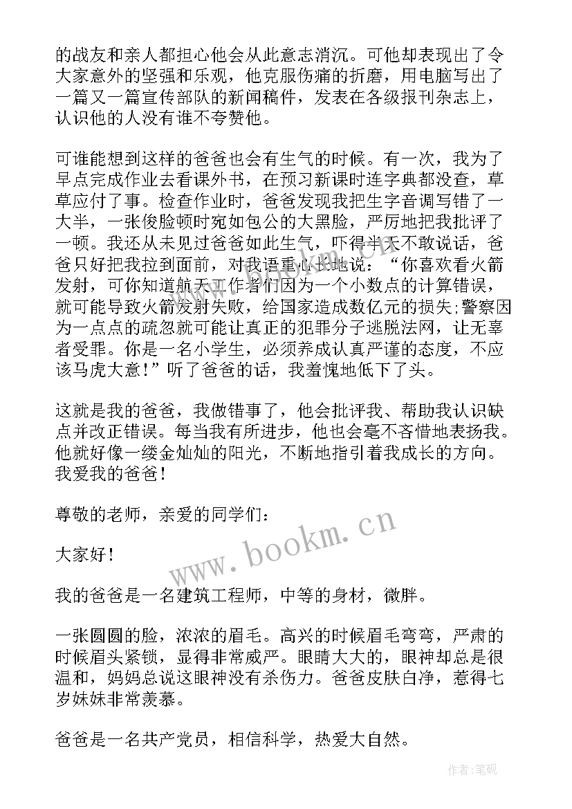 2023年父爱的演讲稿 我的爸爸演讲稿(优质6篇)