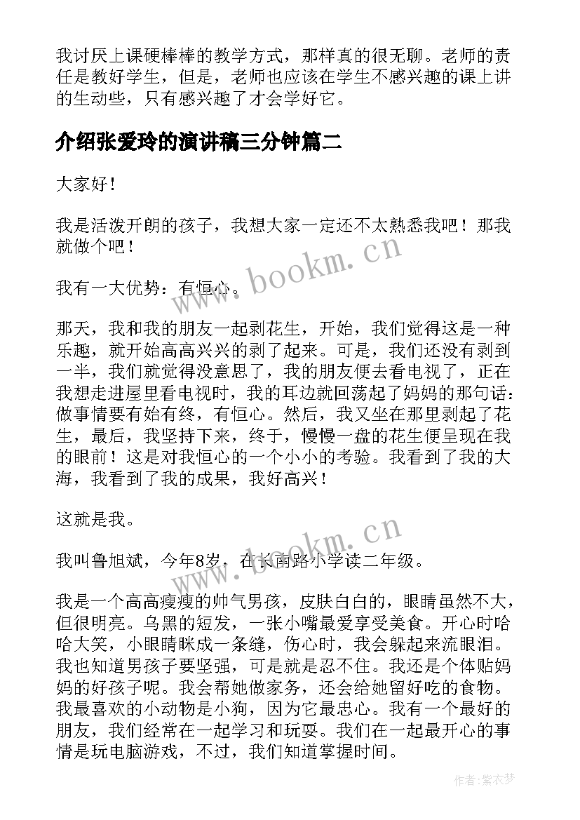 介绍张爱玲的演讲稿三分钟 自我介绍演讲稿(优质8篇)