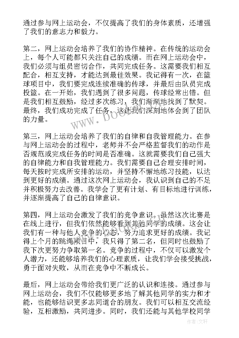 最新运动与健康心得体会三年级 三年级春季运动会心得体会(实用10篇)