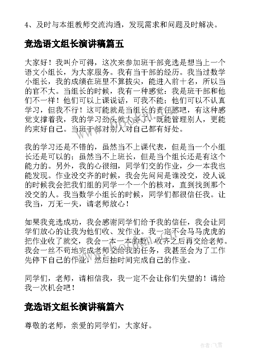 2023年竞选语文组长演讲稿 竞选组长演讲稿(精选10篇)