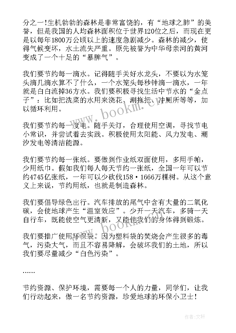 2023年环保演讲稿分钟(模板7篇)