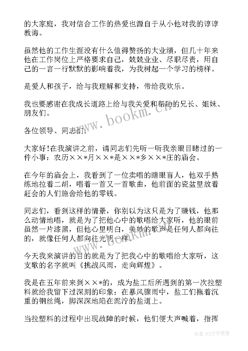 演讲稿题目一般写 企业演讲稿题目(优秀5篇)