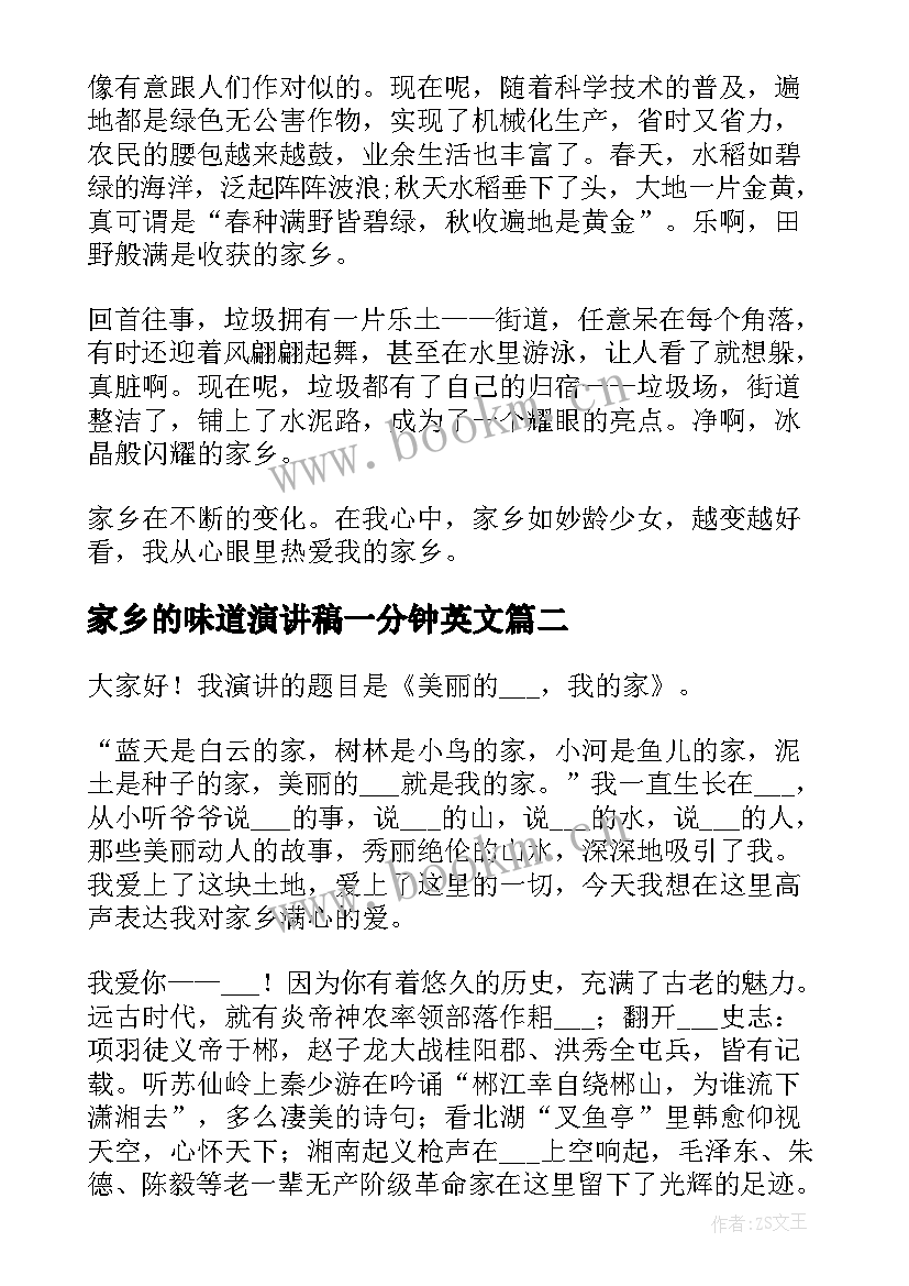 家乡的味道演讲稿一分钟英文(汇总5篇)