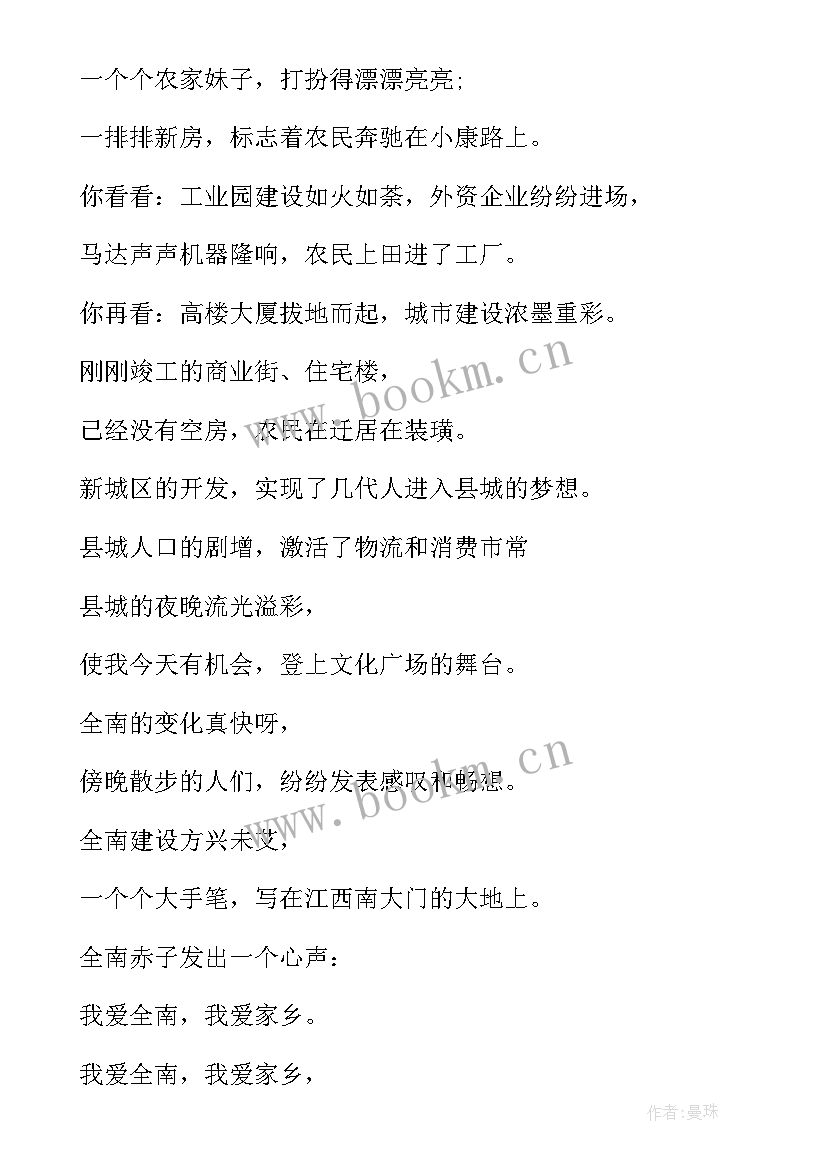 最新家乡演讲稿(精选6篇)