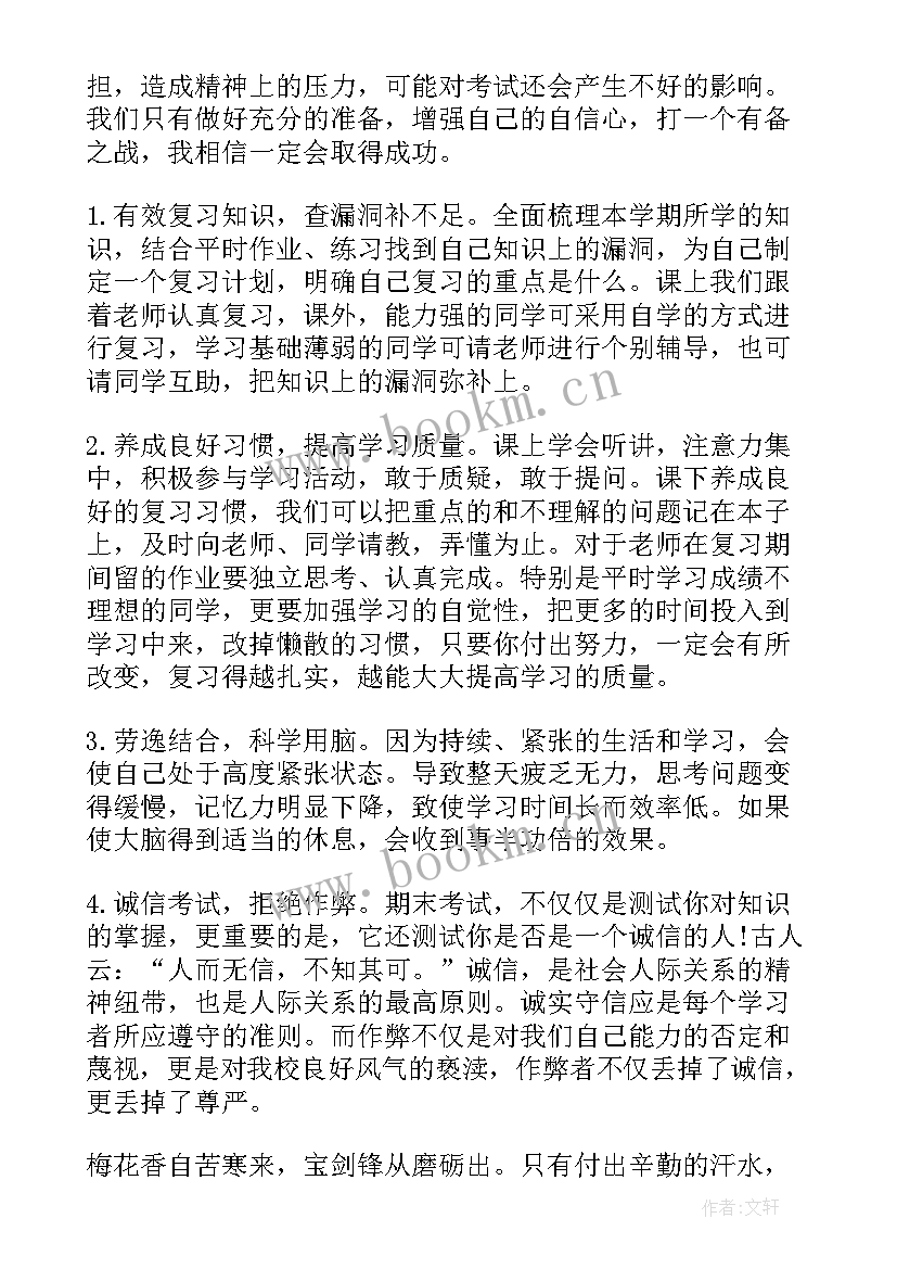 最新期末冲刺的演讲稿 冲刺期末演讲稿(优秀9篇)