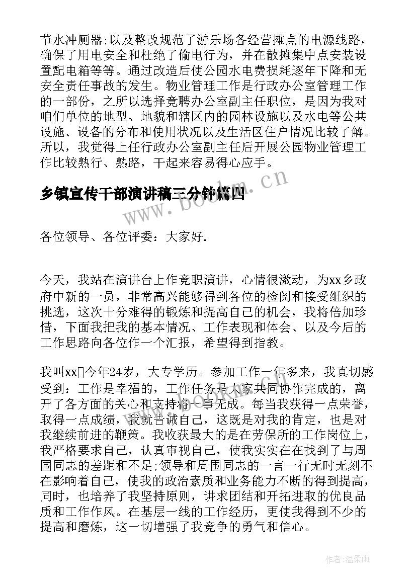 2023年乡镇宣传干部演讲稿三分钟(精选5篇)