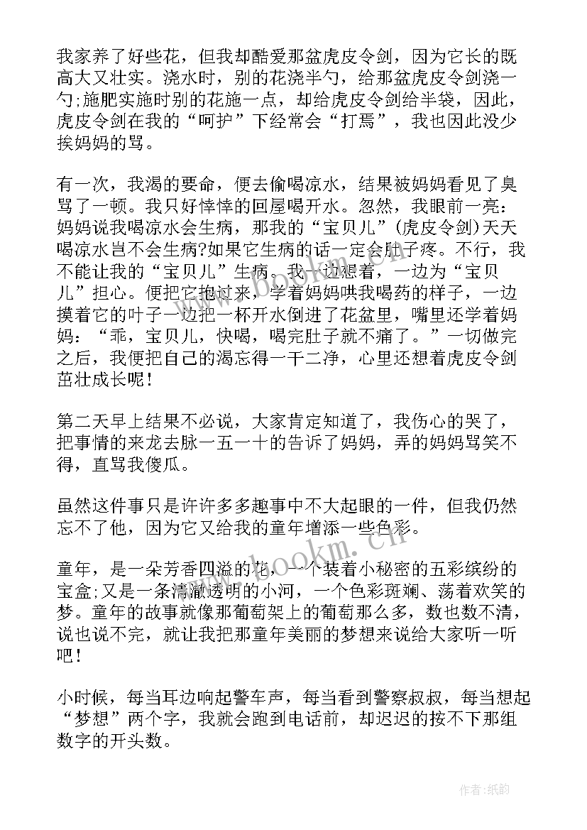 2023年童年与梦想同行演讲稿(汇总9篇)