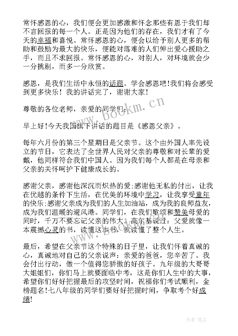 感恩父亲的英文章(模板6篇)